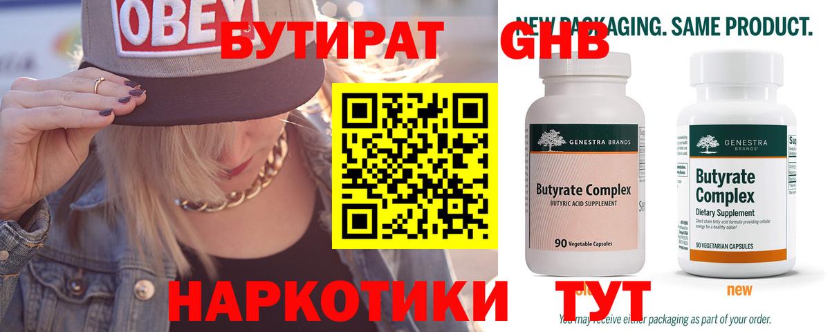 Бутират жидкий экстази Луга