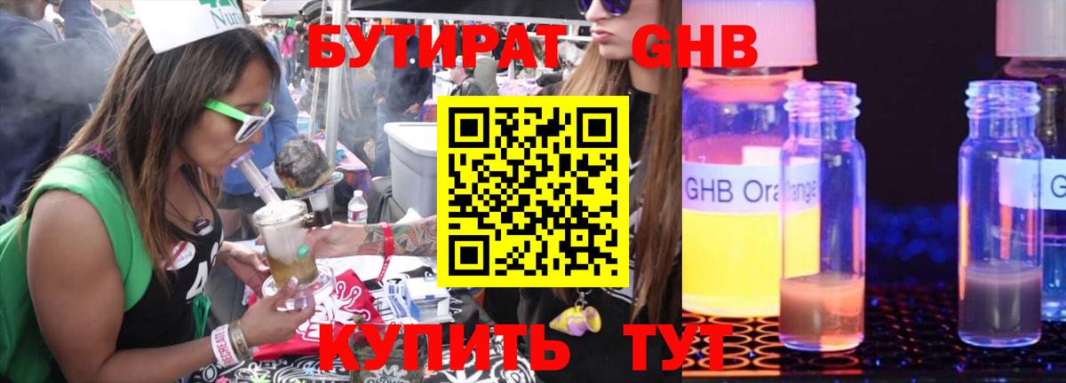 БУТИРАТ жидкий экстази  Вход с VPN  Луга 