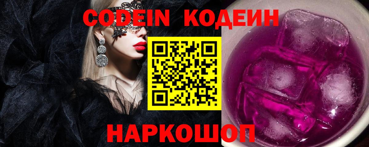 Кодеин напиток Lean (лин)  Кодеиновый сироп Lean напиток Lean (лин)  Вход с VPN  Луга 