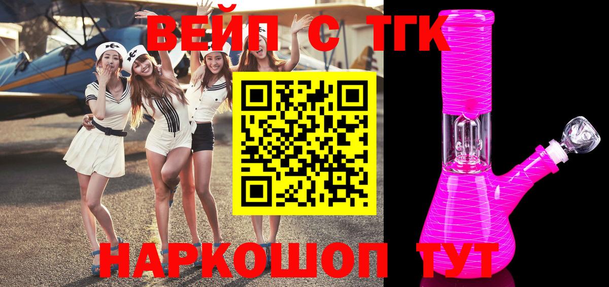 ТГК вейп с тгк  Вход с VPN  Луга  ТГК жижа 
